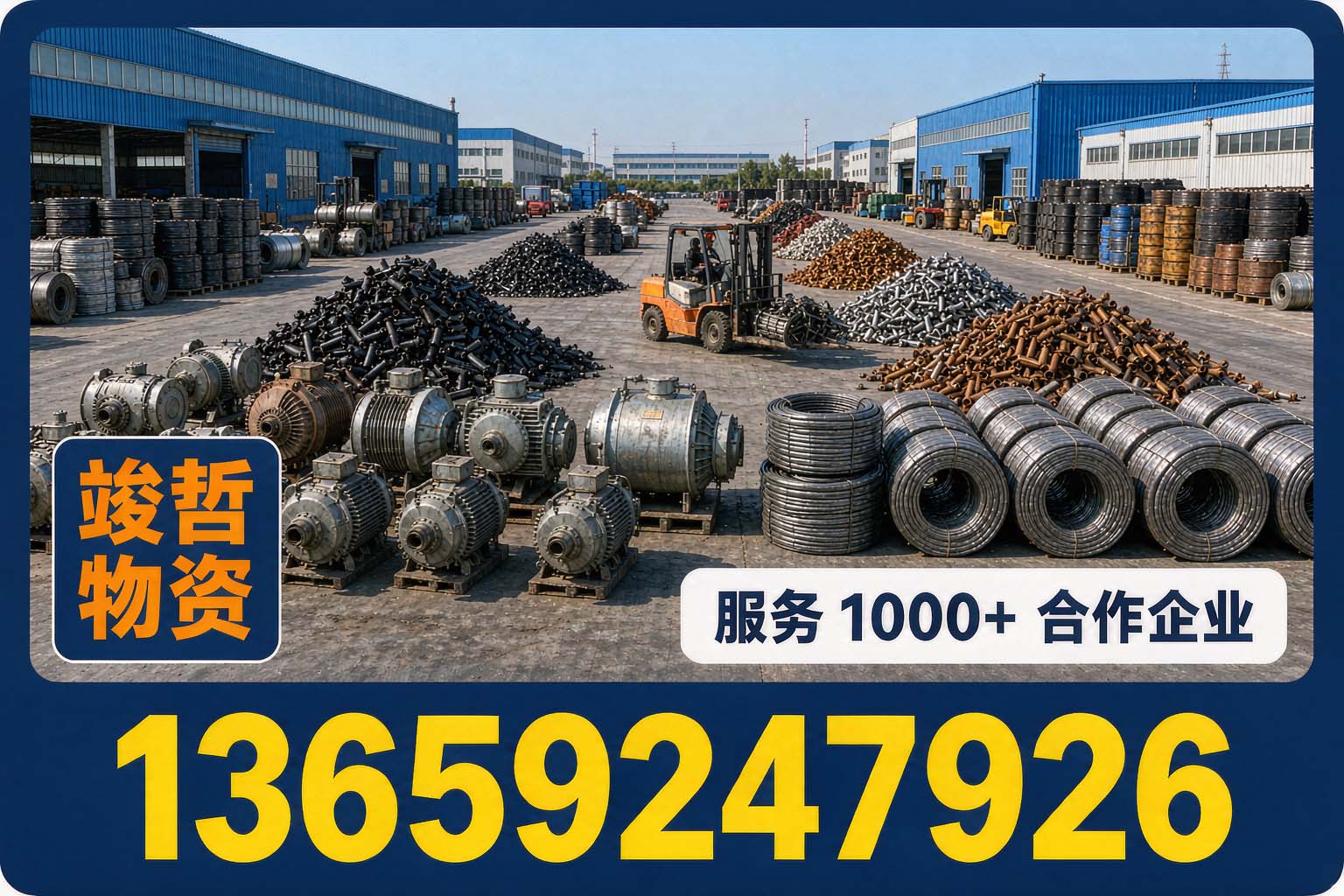 竣哲物资回收·禹王台站